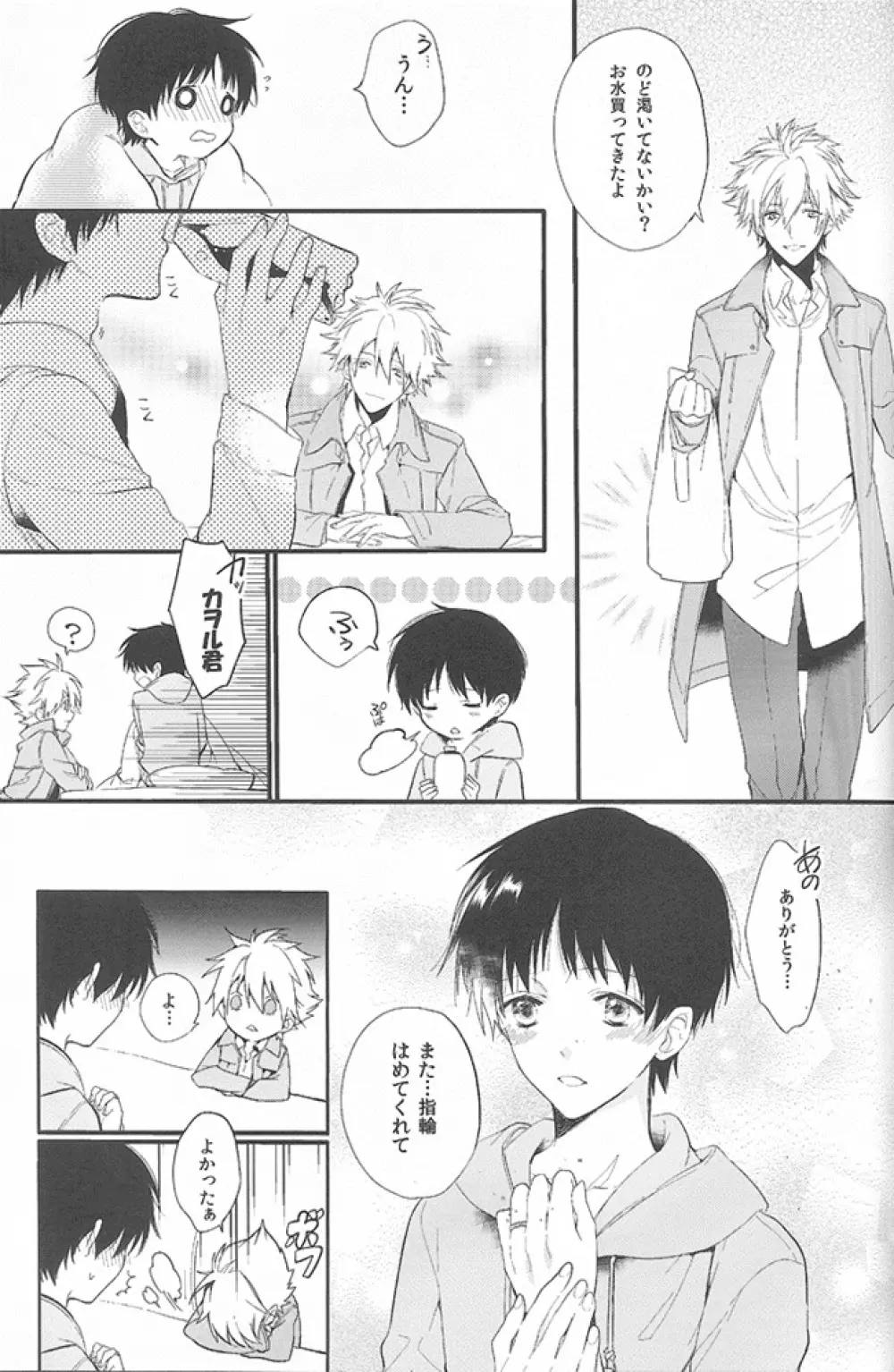 君の左手の薬指が僕の居場所 Page.38