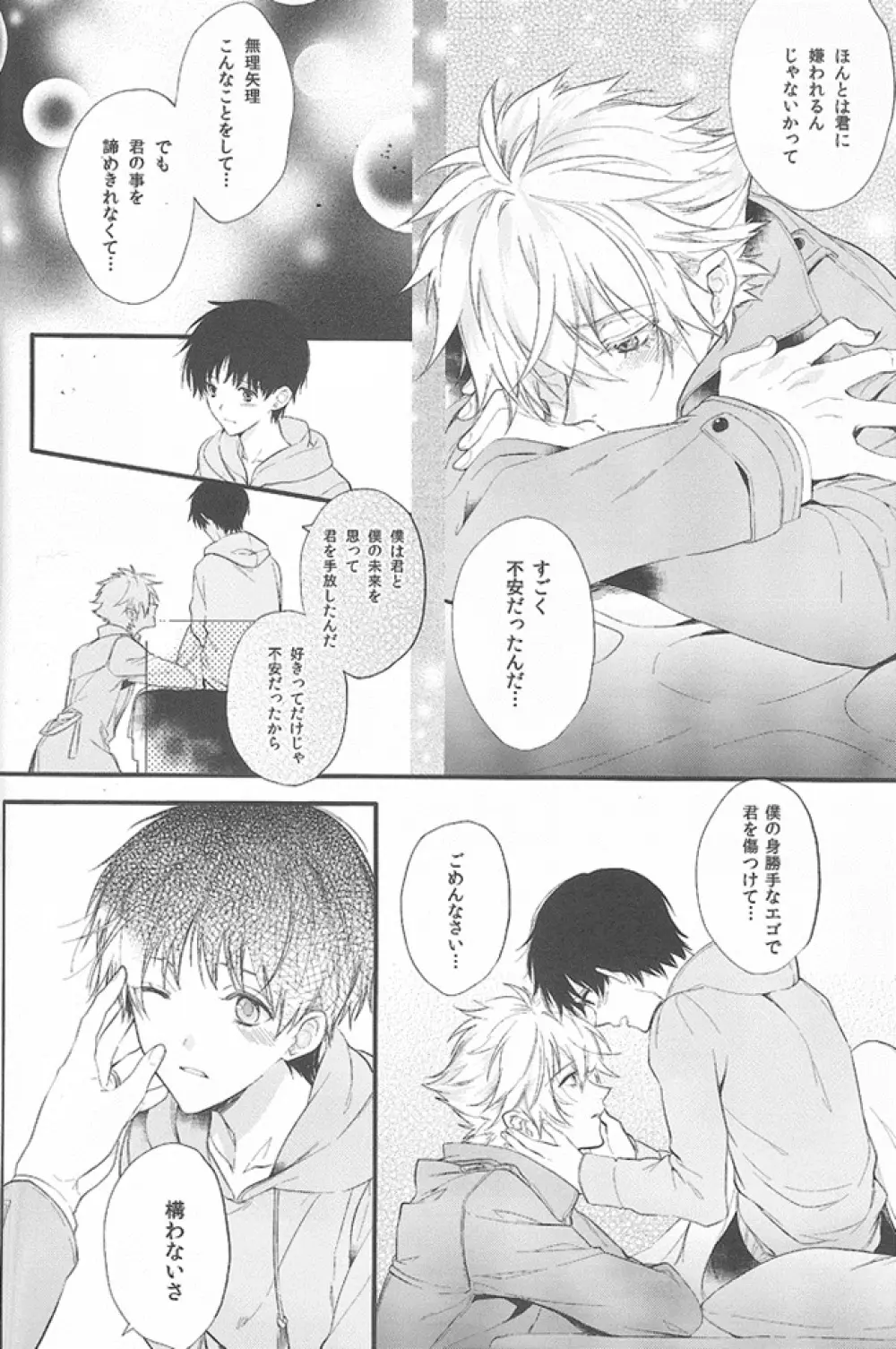 君の左手の薬指が僕の居場所 Page.39