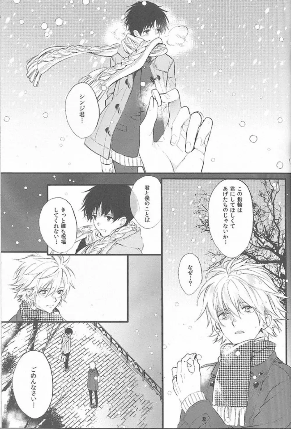 君の左手の薬指が僕の居場所 Page.4