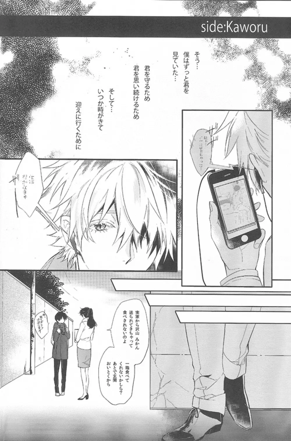 君の左手の薬指が僕の居場所 Page.41