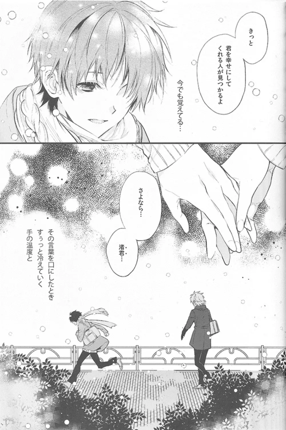 君の左手の薬指が僕の居場所 Page.6