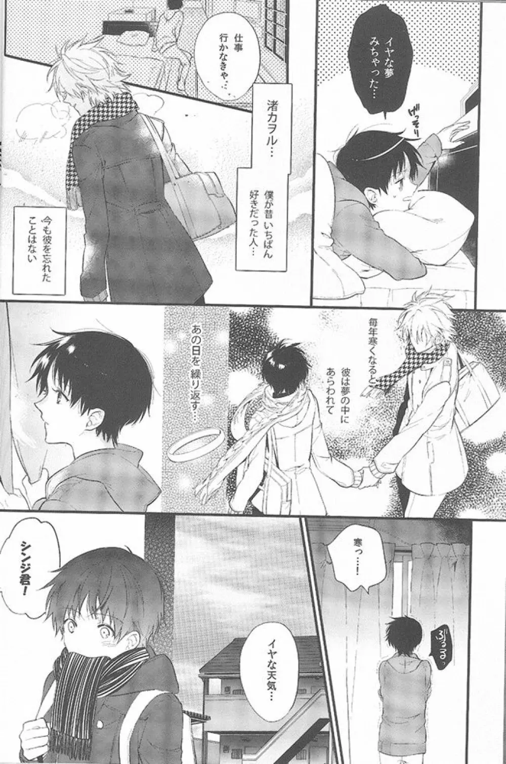 君の左手の薬指が僕の居場所 Page.9