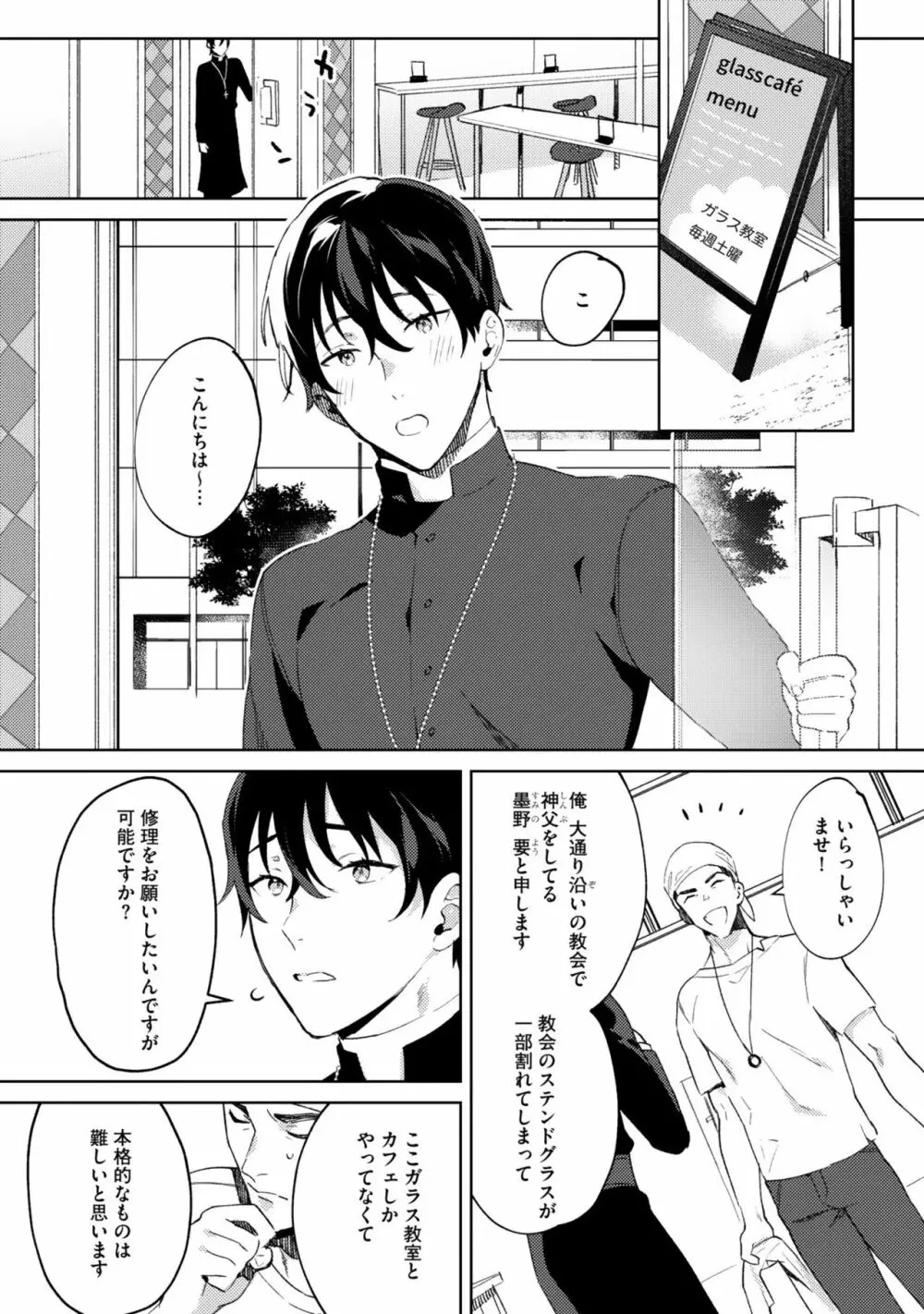 イン・ジ・エデン Page.10