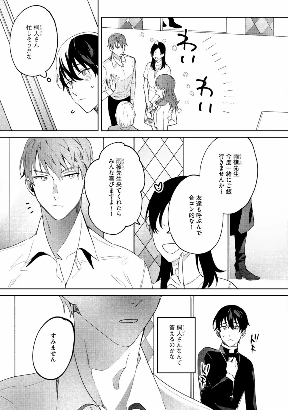 イン・ジ・エデン Page.100