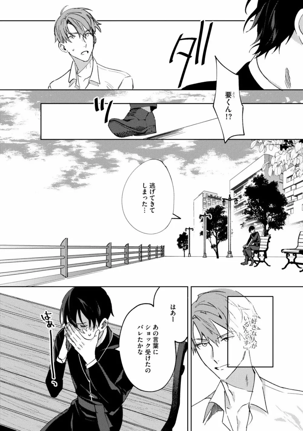 イン・ジ・エデン Page.109