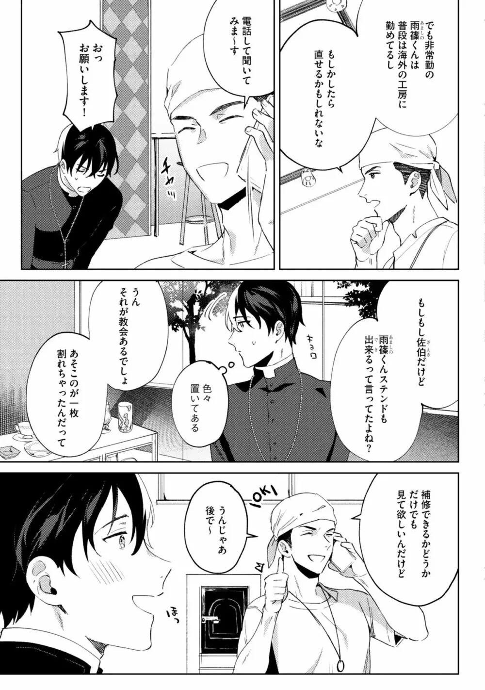 イン・ジ・エデン Page.11