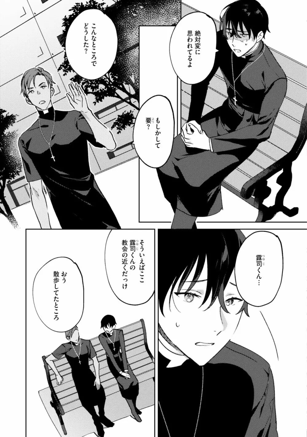 イン・ジ・エデン Page.110