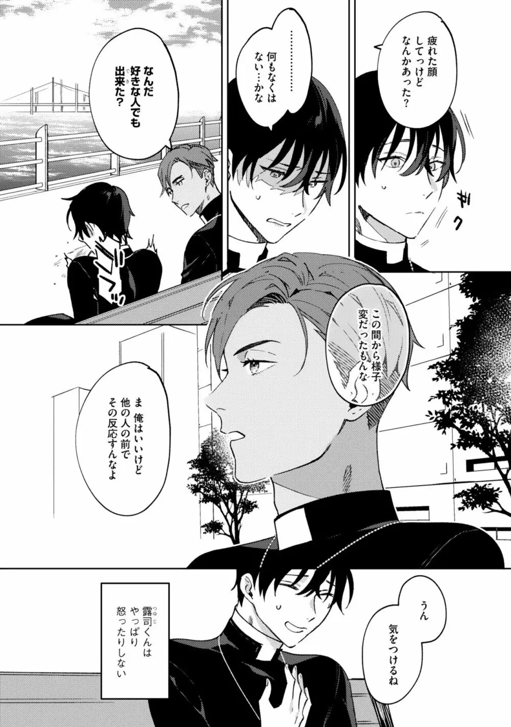 イン・ジ・エデン Page.111