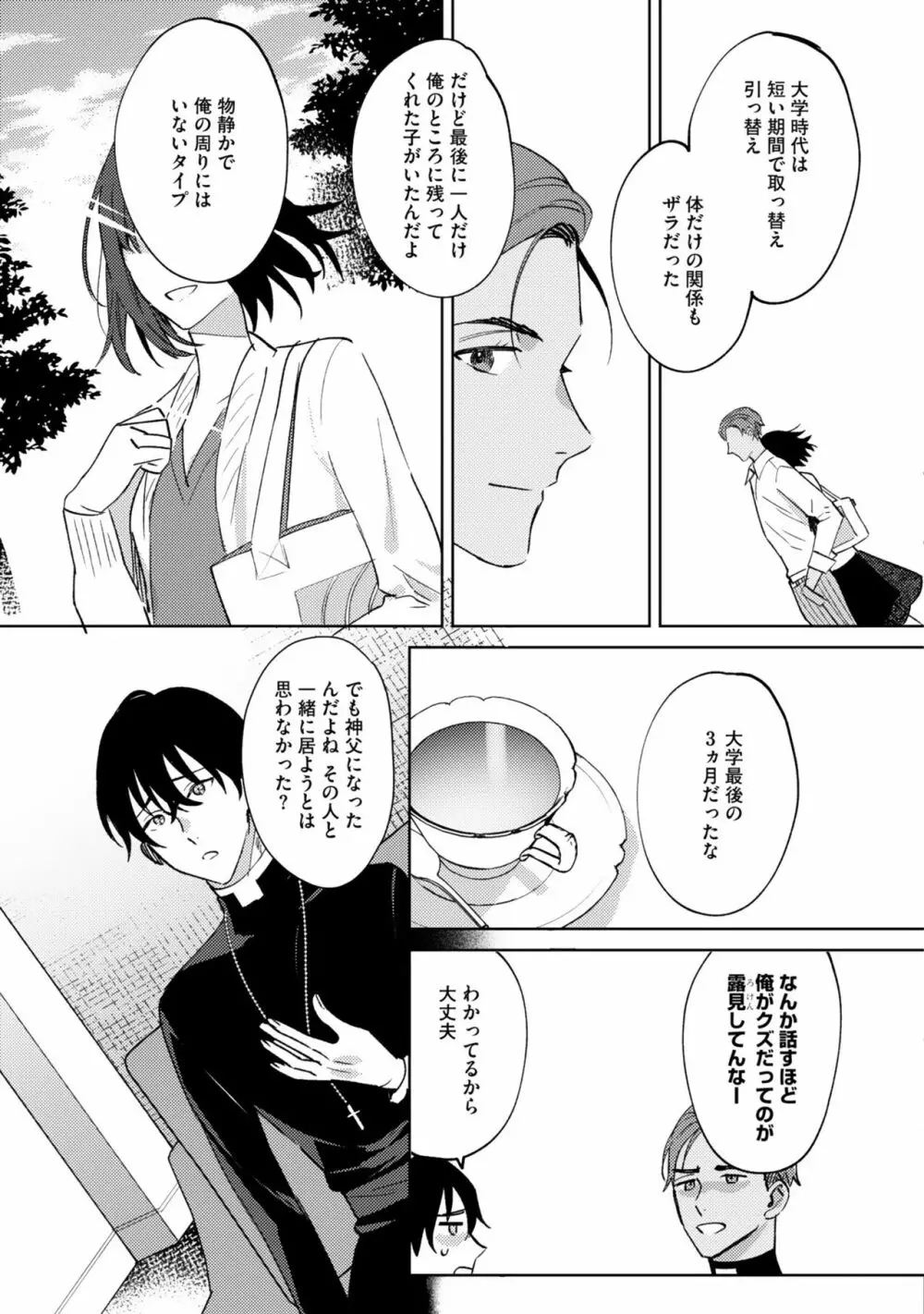 イン・ジ・エデン Page.114