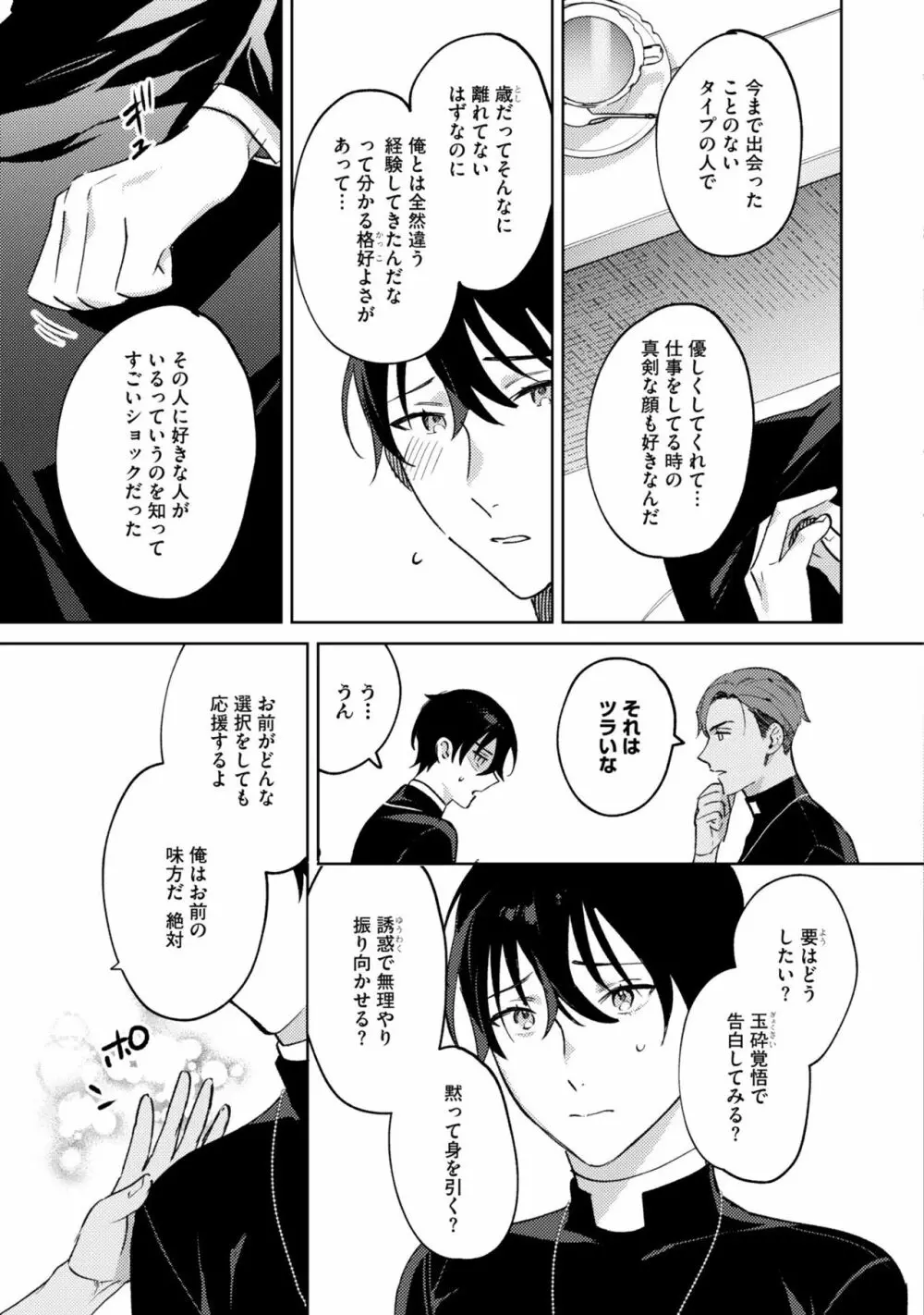 イン・ジ・エデン Page.116