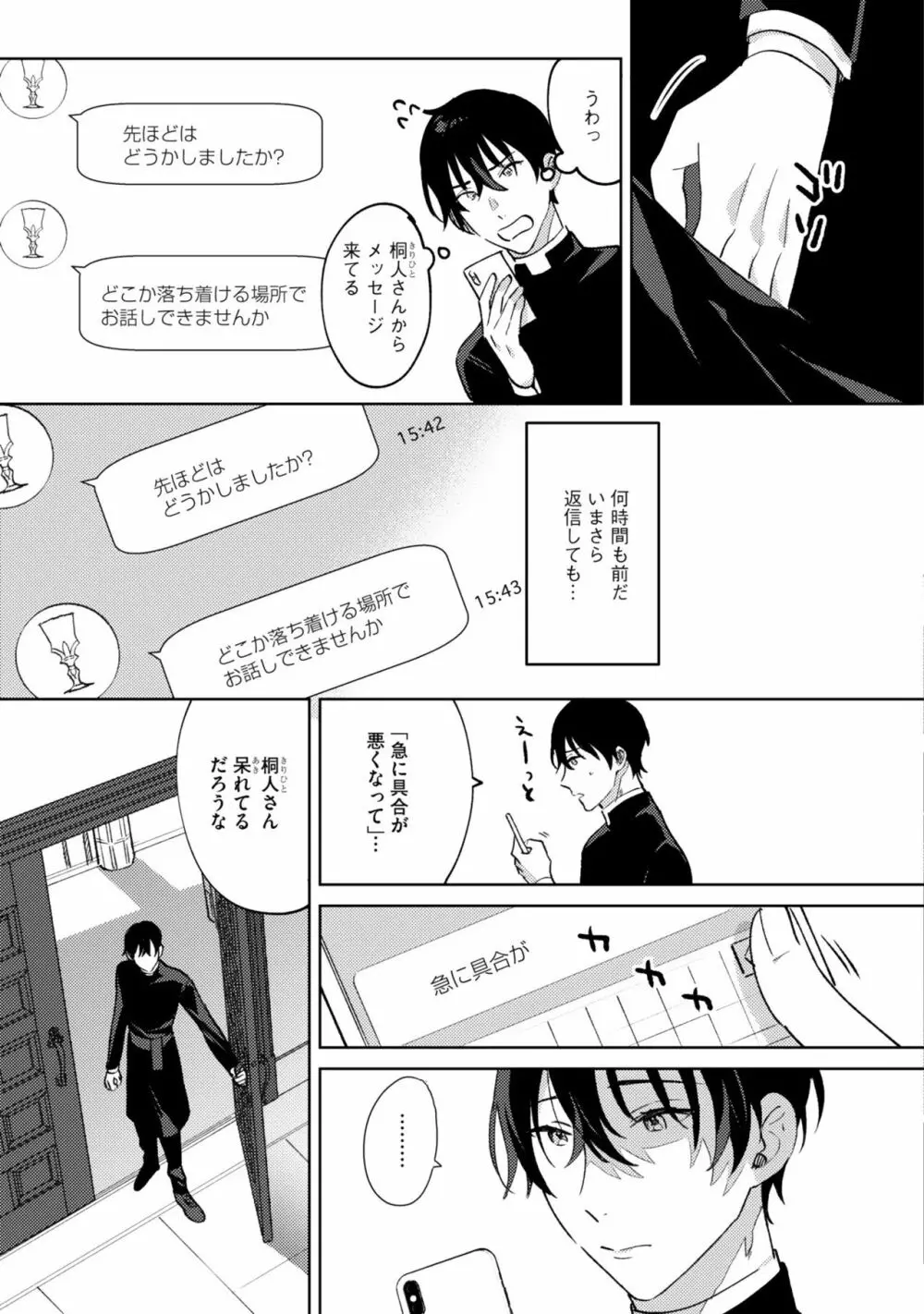 イン・ジ・エデン Page.118