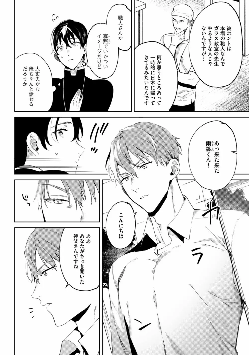 イン・ジ・エデン Page.12