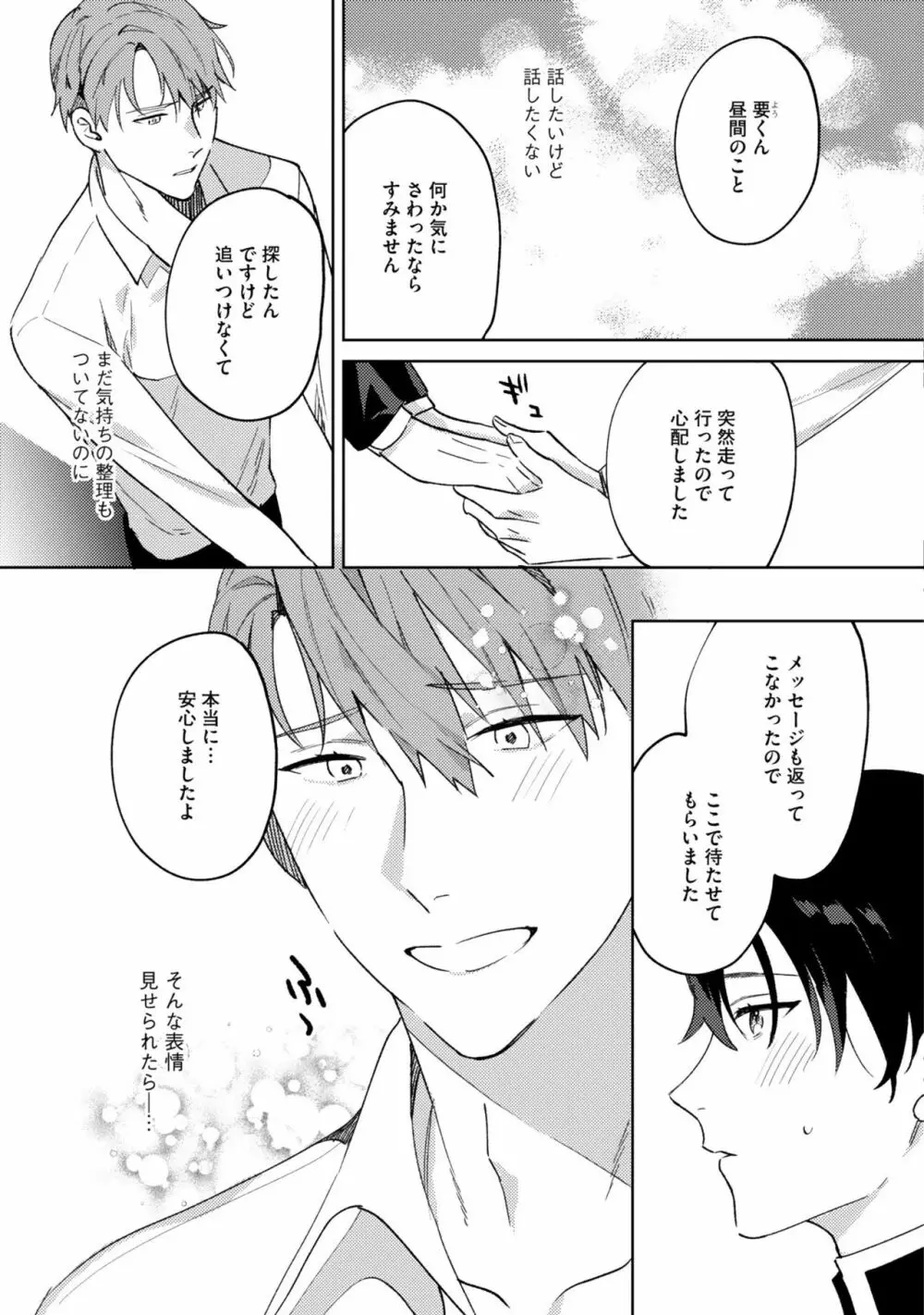 イン・ジ・エデン Page.120