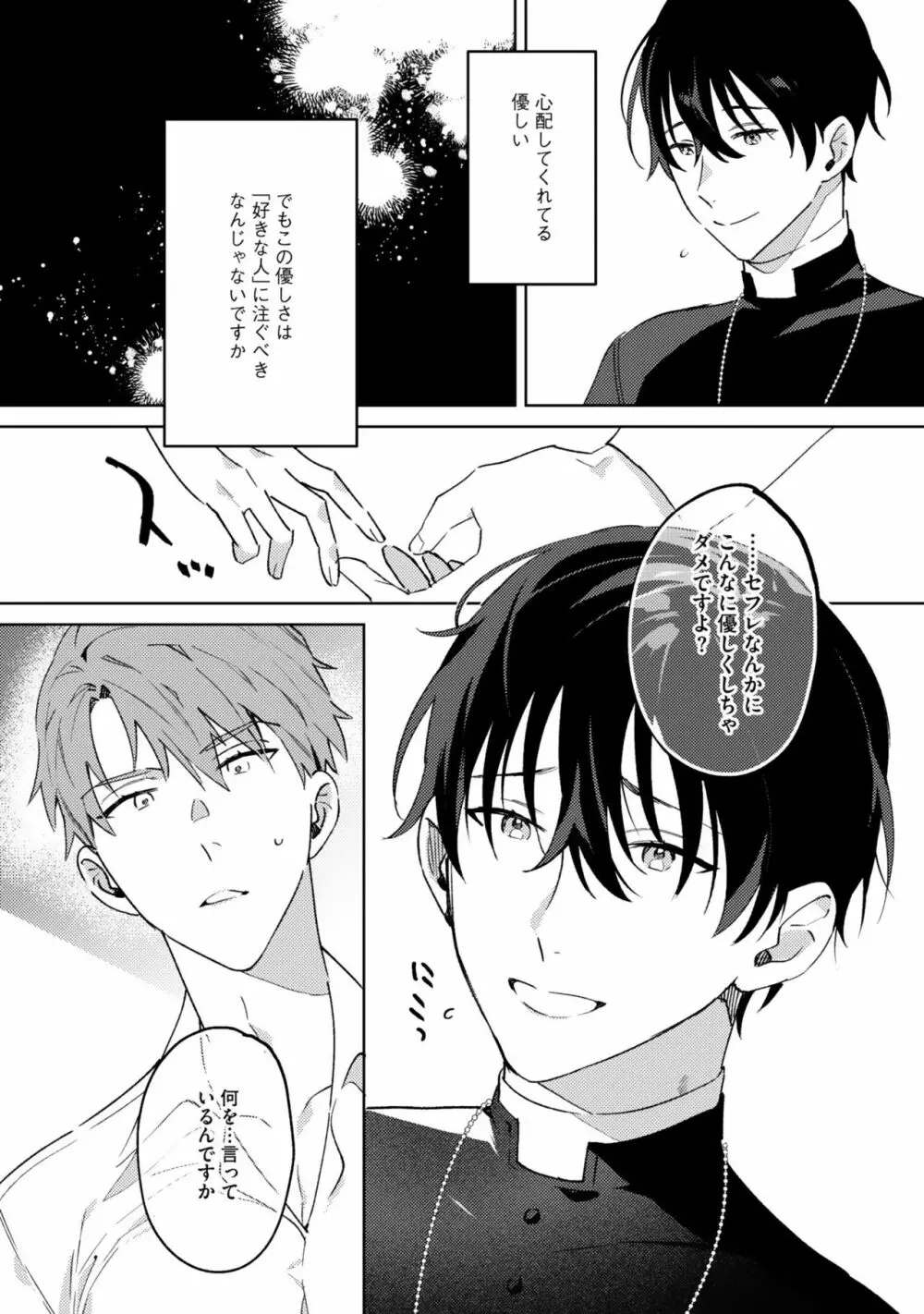 イン・ジ・エデン Page.121