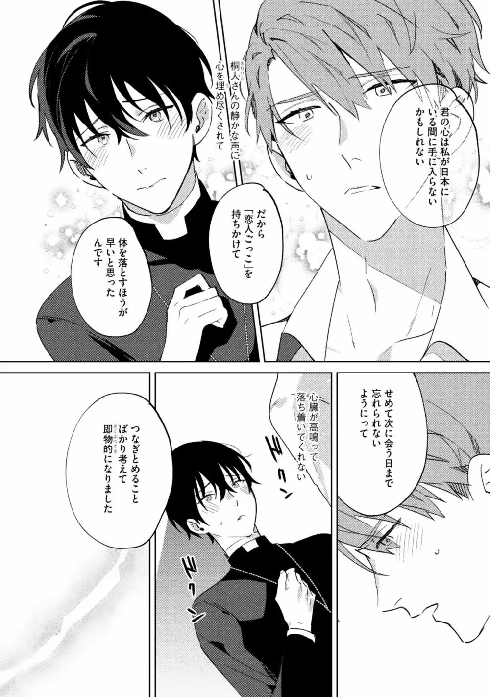 イン・ジ・エデン Page.129