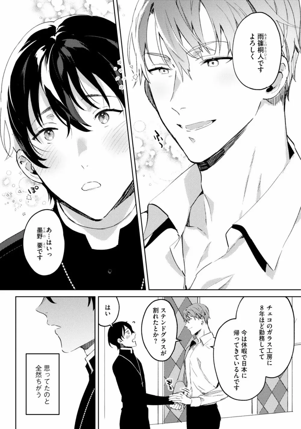 イン・ジ・エデン Page.13