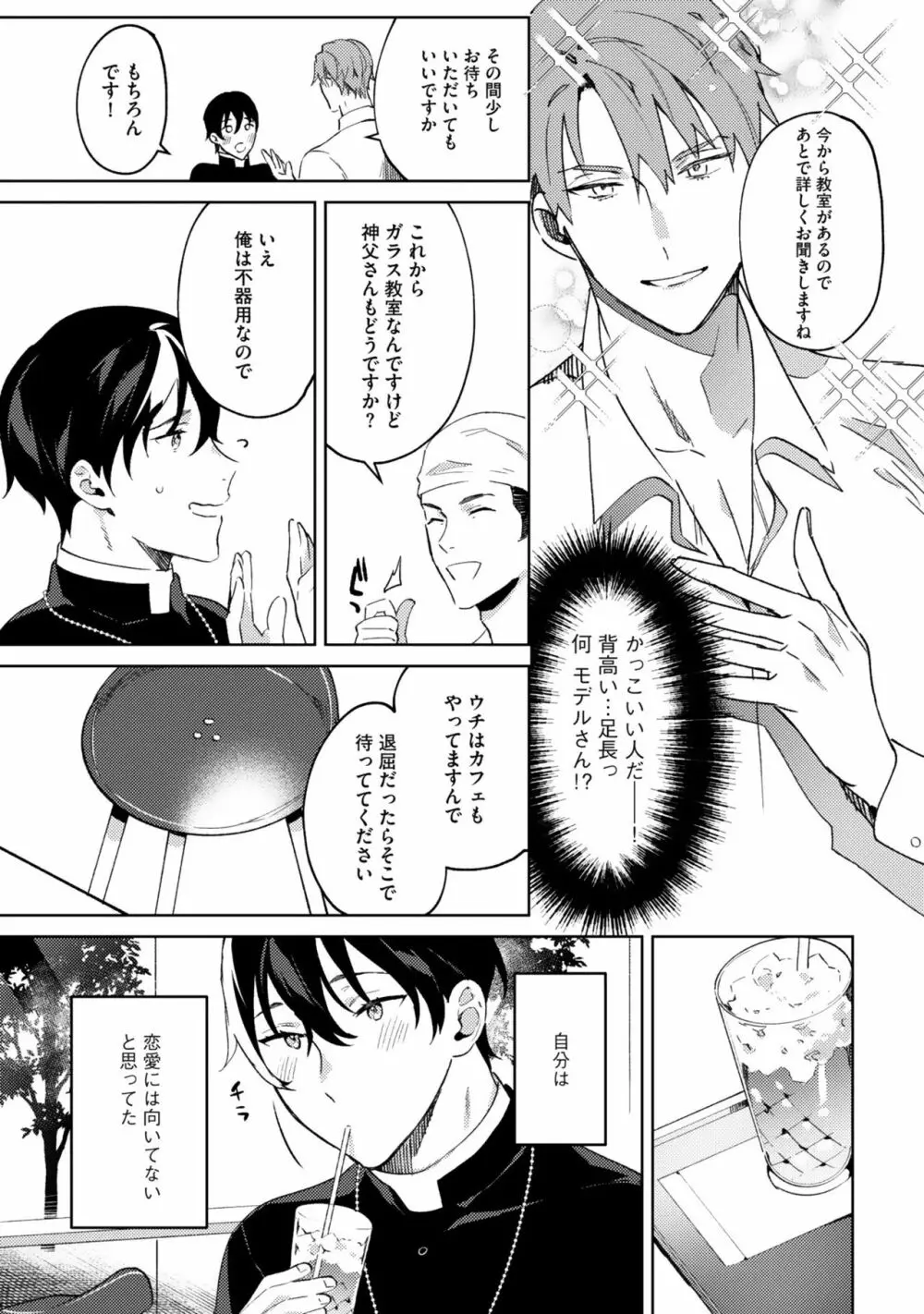 イン・ジ・エデン Page.14