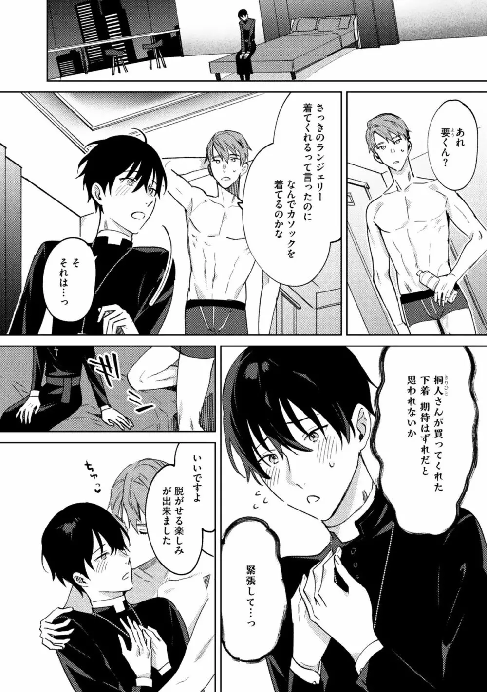 イン・ジ・エデン Page.155