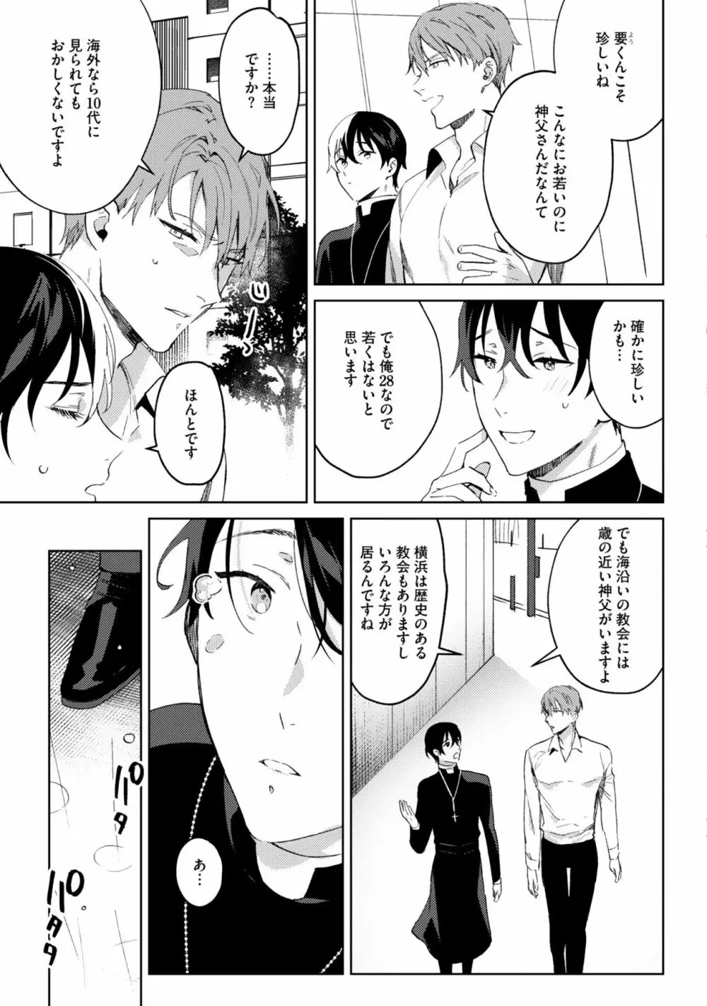 イン・ジ・エデン Page.17