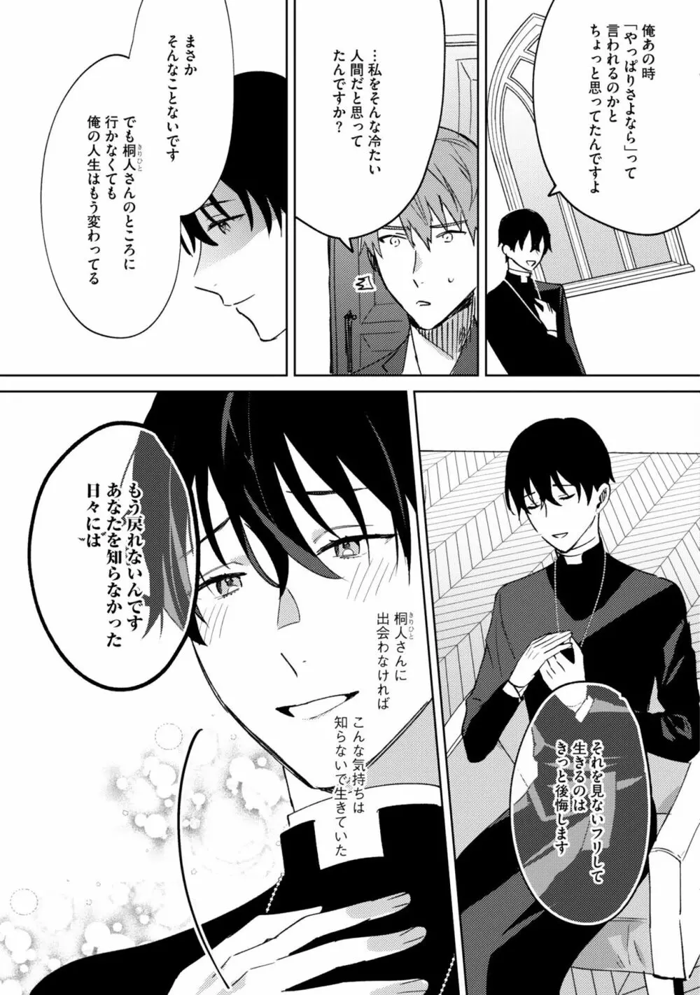 イン・ジ・エデン Page.170