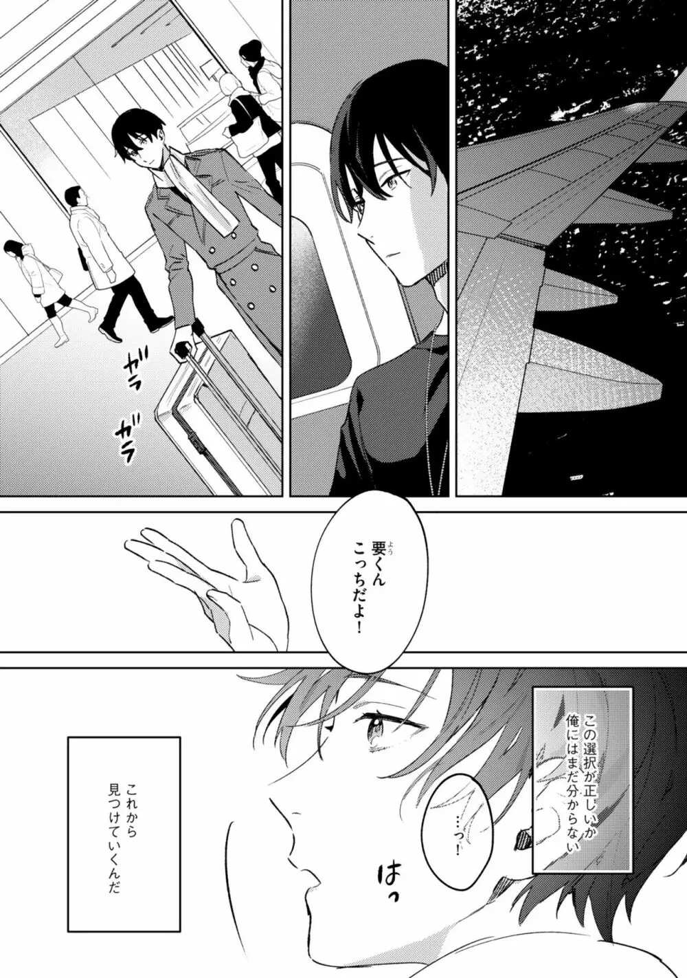 イン・ジ・エデン Page.175