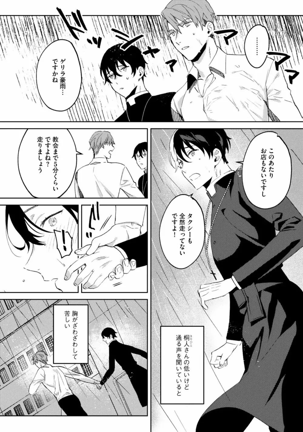 イン・ジ・エデン Page.18