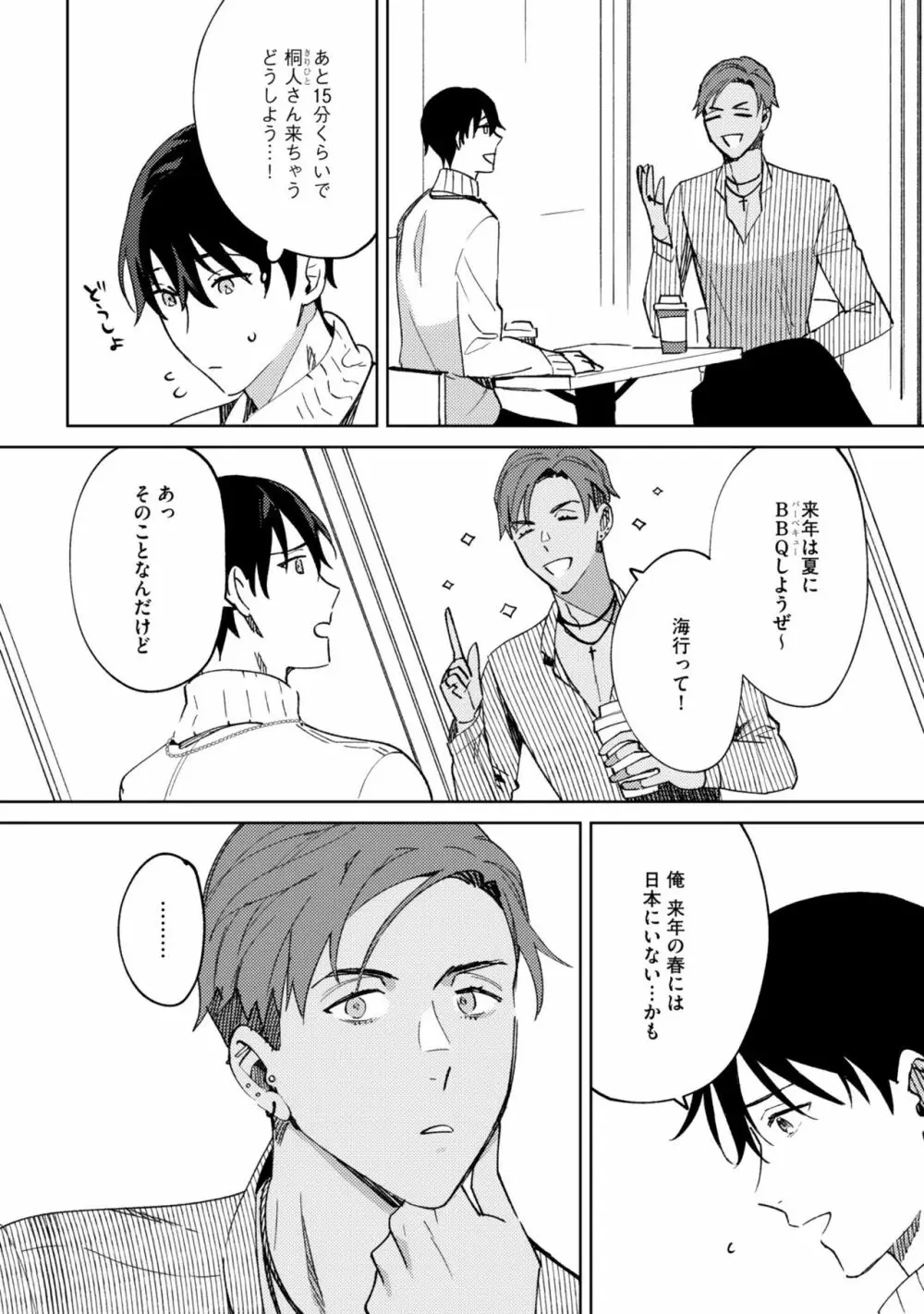 イン・ジ・エデン Page.181