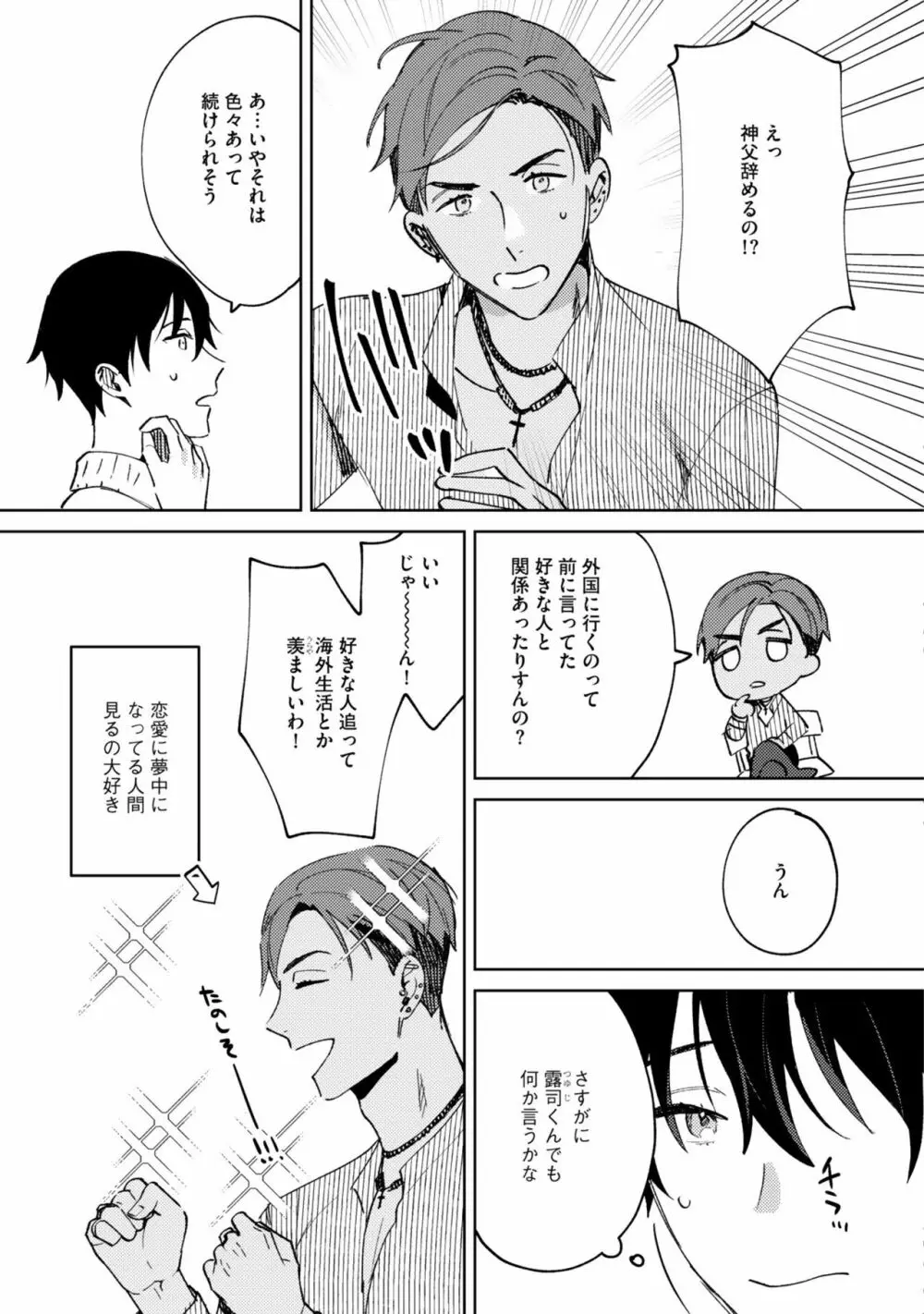 イン・ジ・エデン Page.182