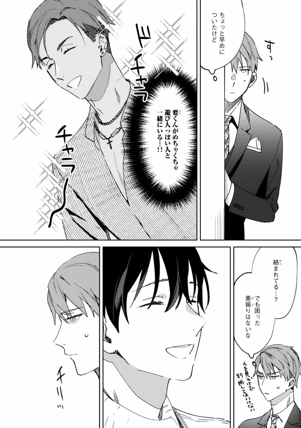 イン・ジ・エデン Page.183