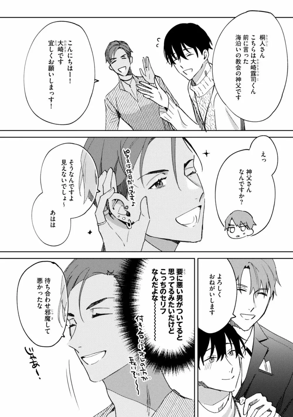 イン・ジ・エデン Page.185