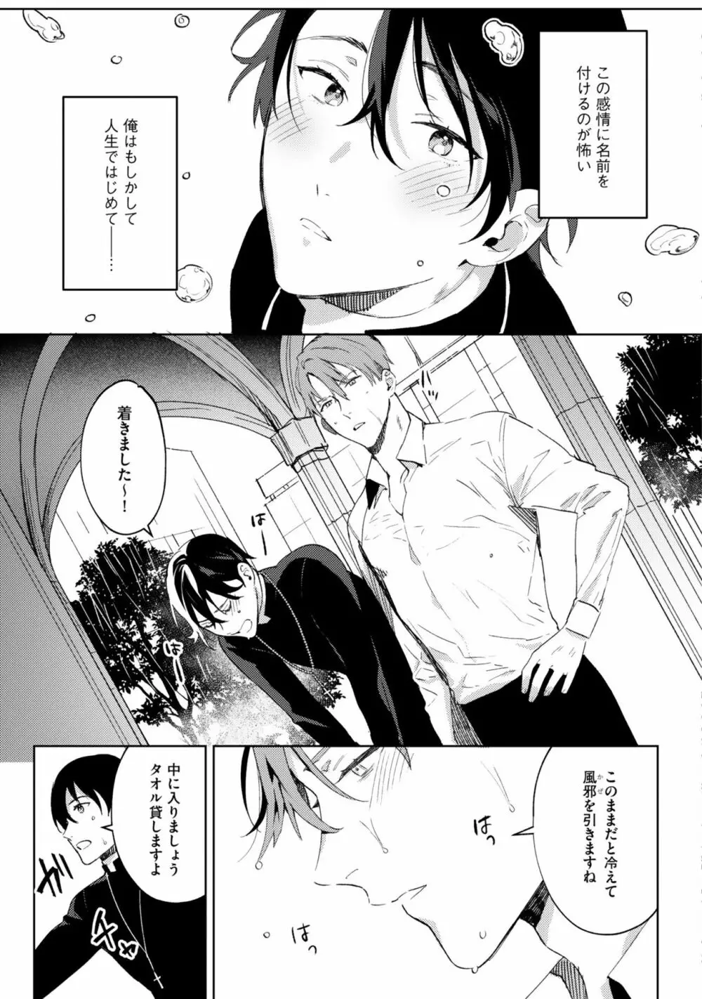 イン・ジ・エデン Page.19