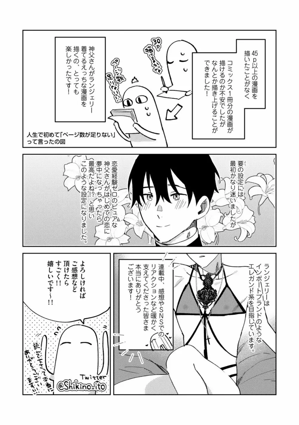 イン・ジ・エデン Page.193