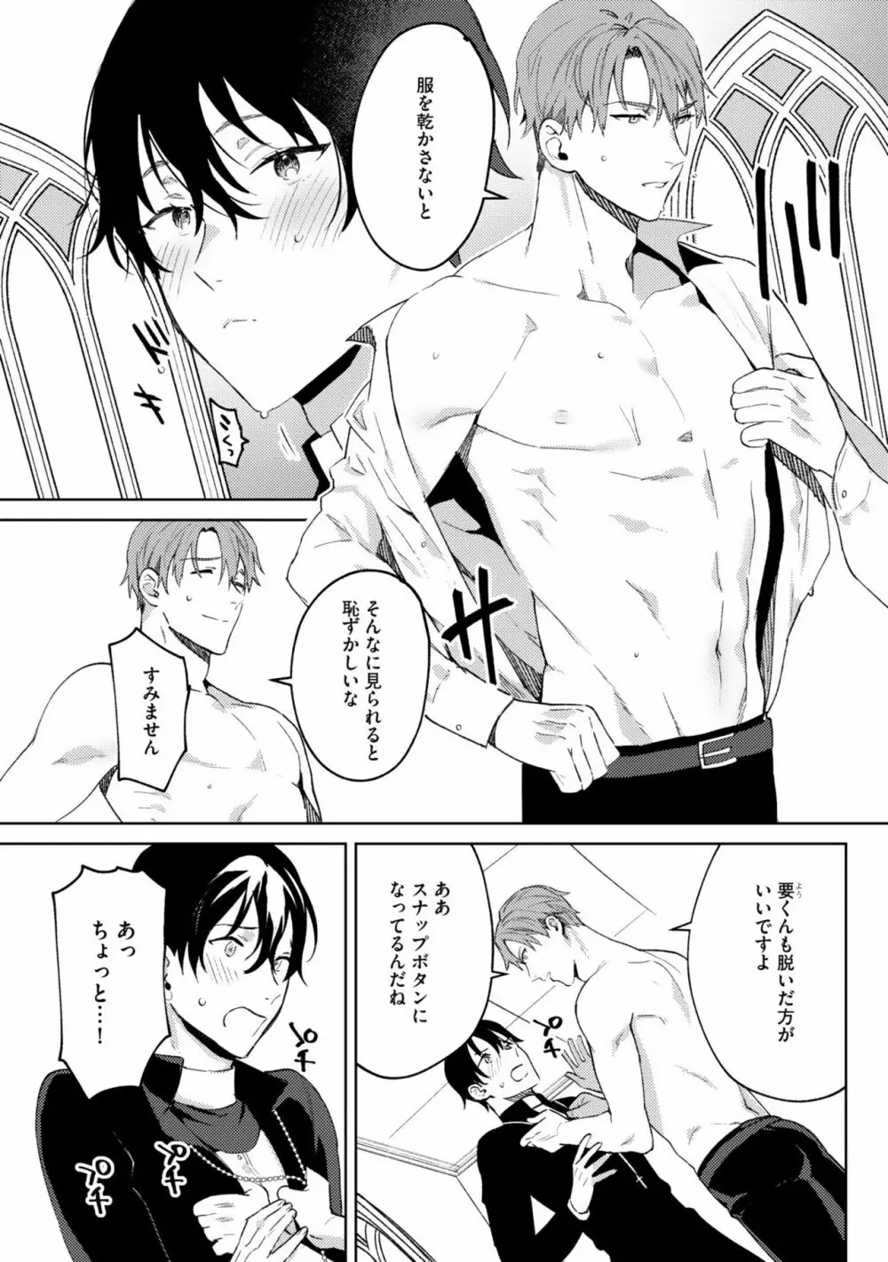 イン・ジ・エデン Page.20