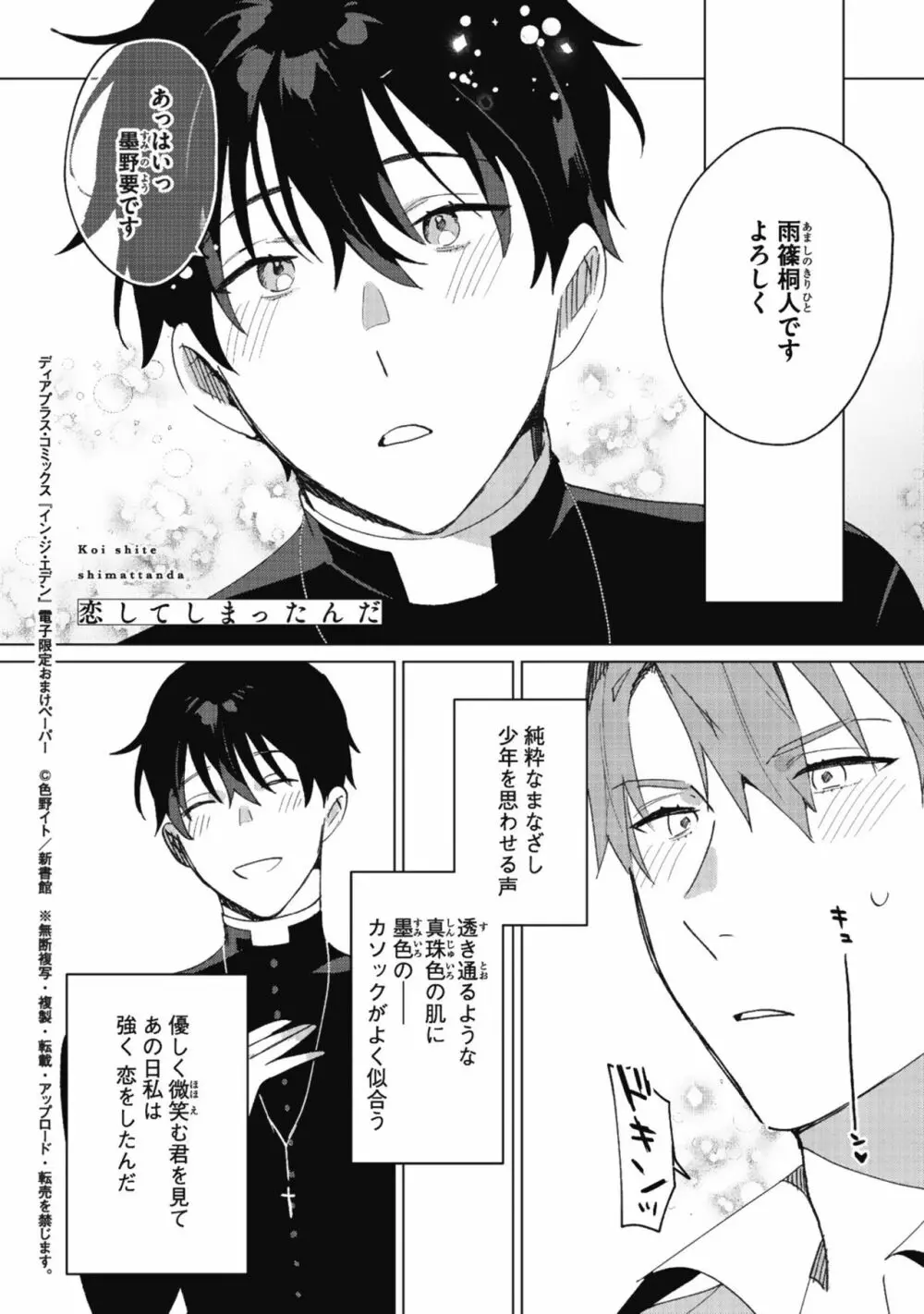 イン・ジ・エデン Page.200