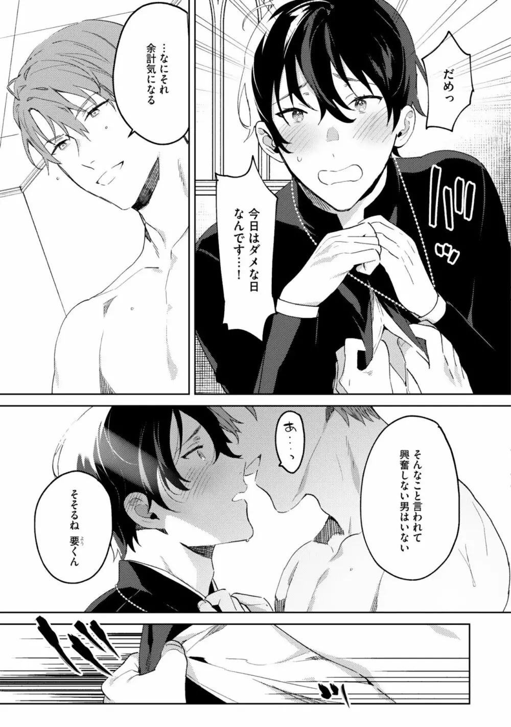 イン・ジ・エデン Page.21