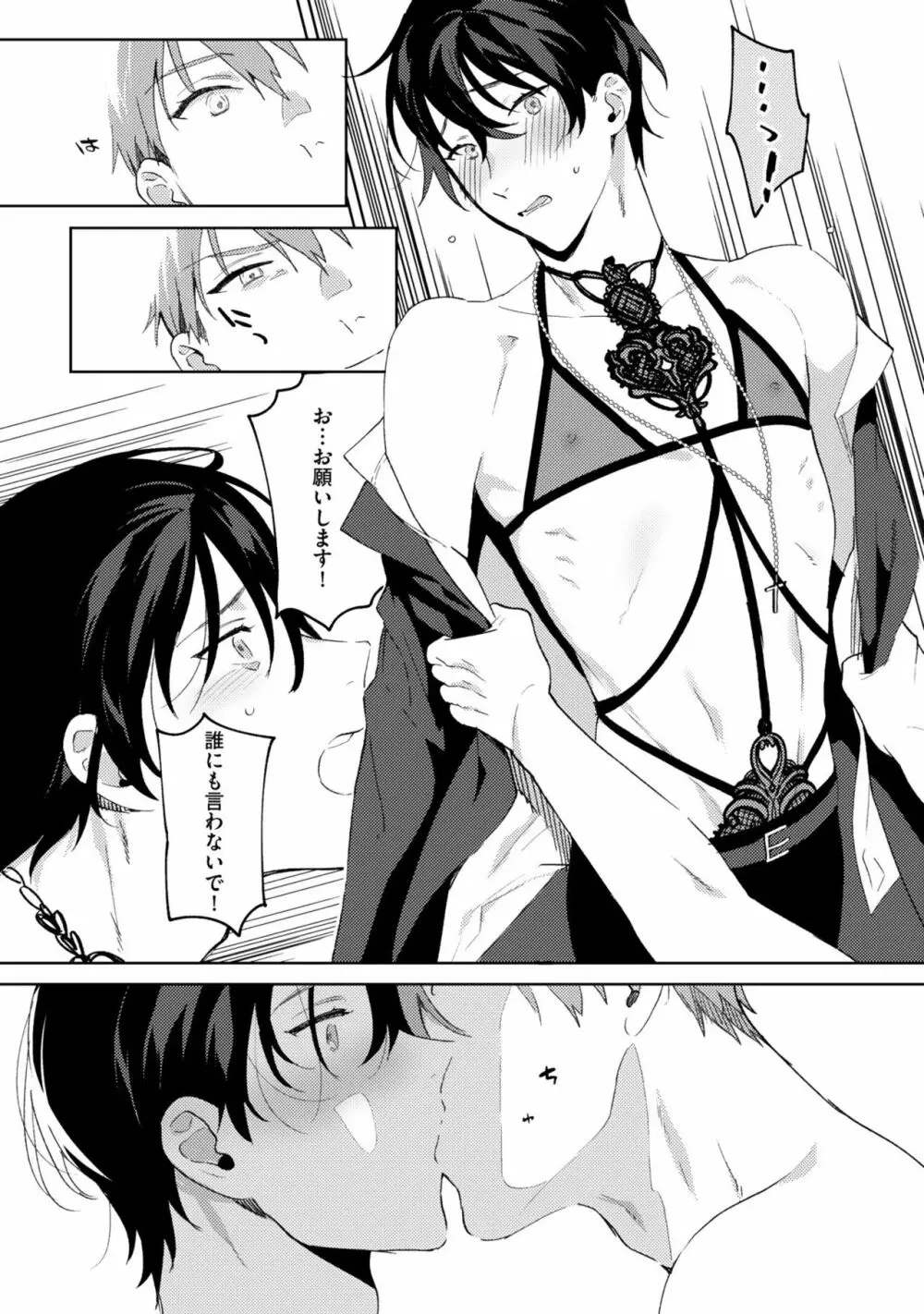 イン・ジ・エデン Page.22