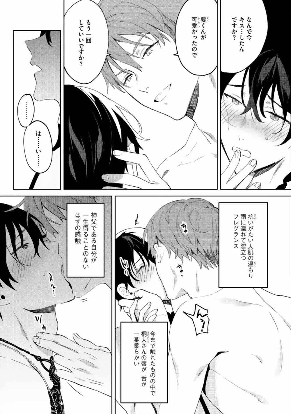 イン・ジ・エデン Page.23