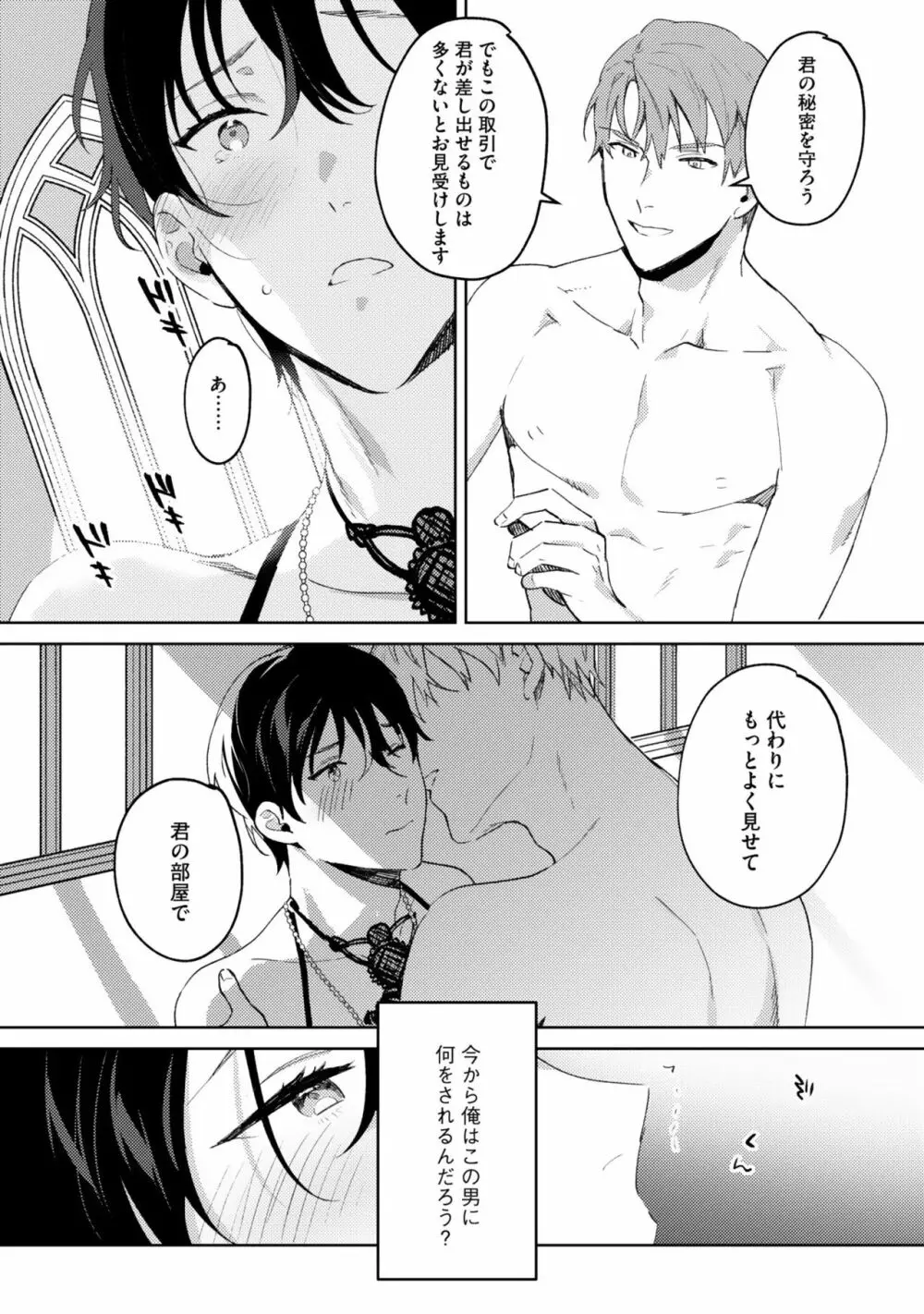 イン・ジ・エデン Page.24