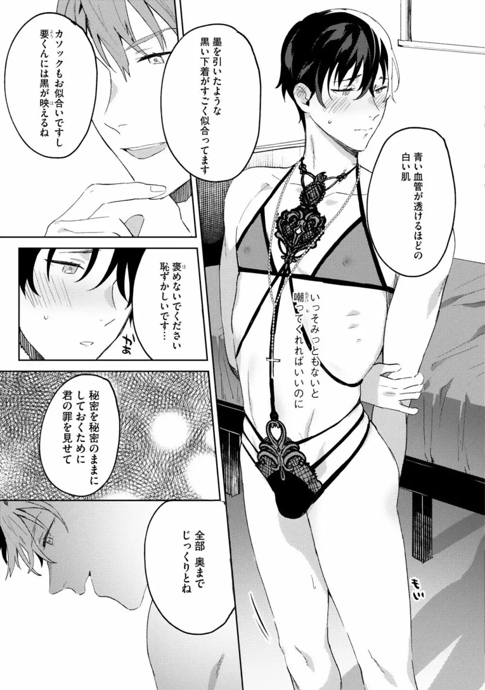 イン・ジ・エデン Page.25