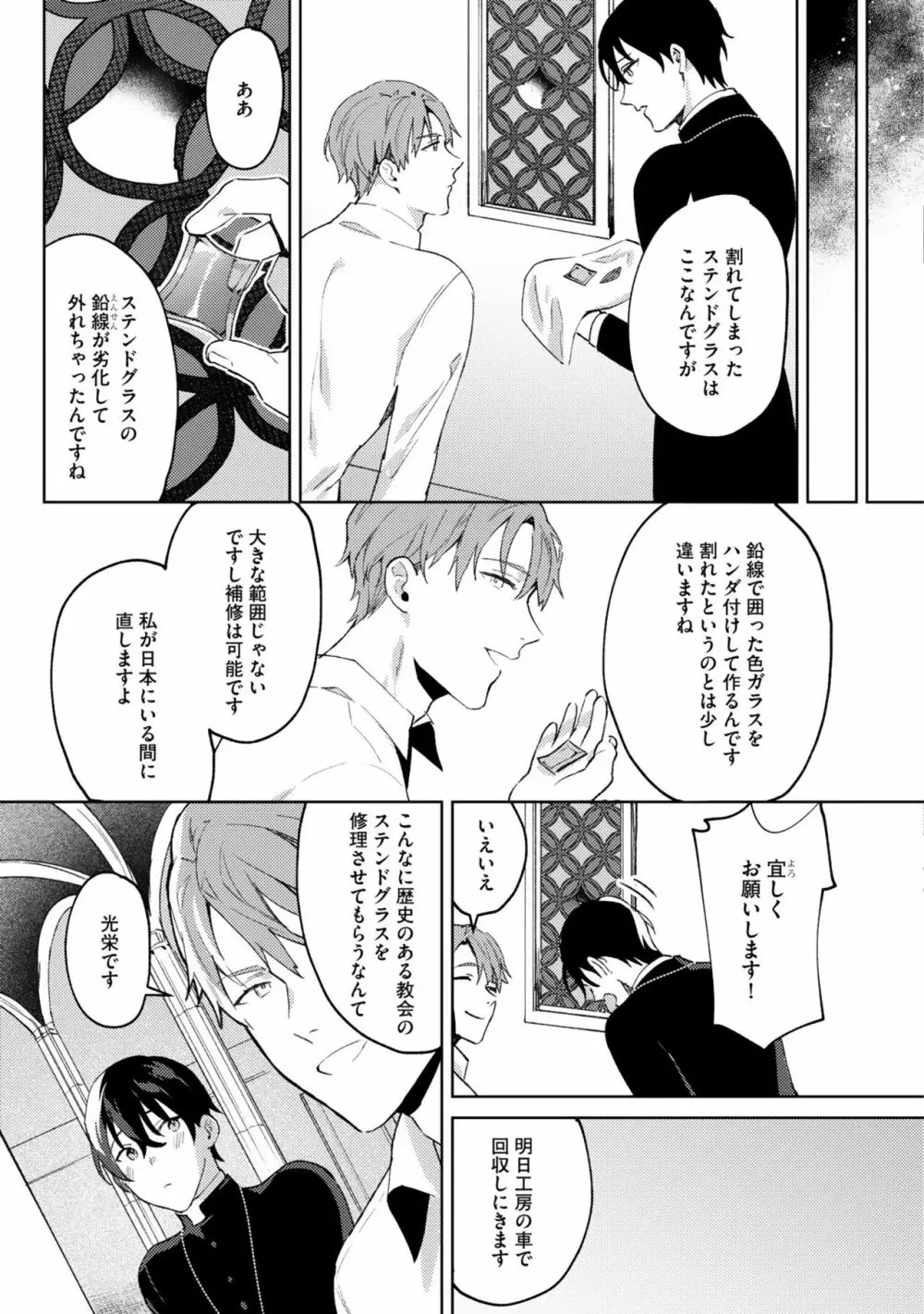 イン・ジ・エデン Page.35