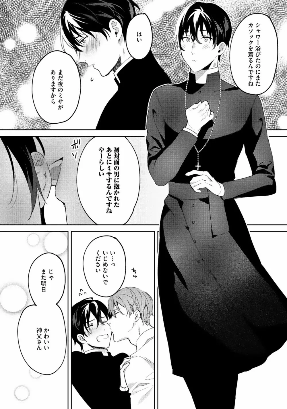 イン・ジ・エデン Page.36