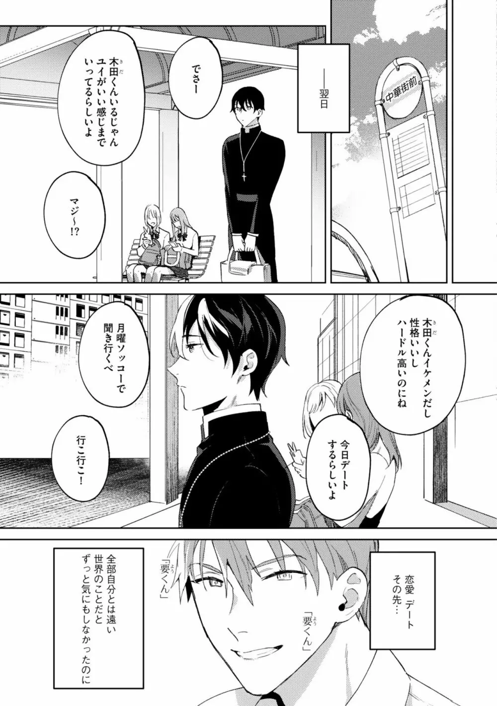 イン・ジ・エデン Page.37