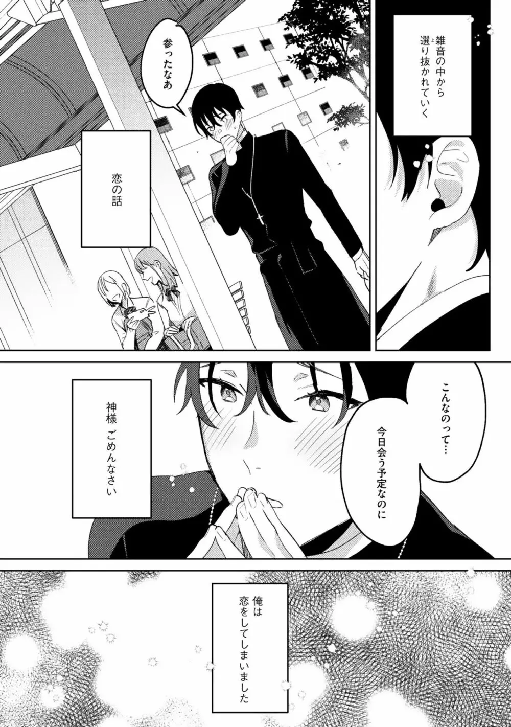 イン・ジ・エデン Page.38