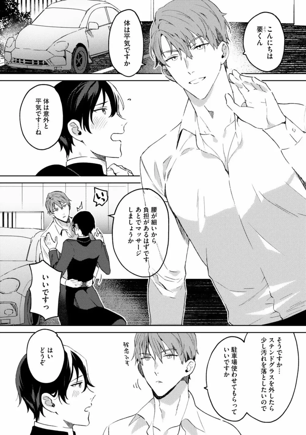 イン・ジ・エデン Page.42