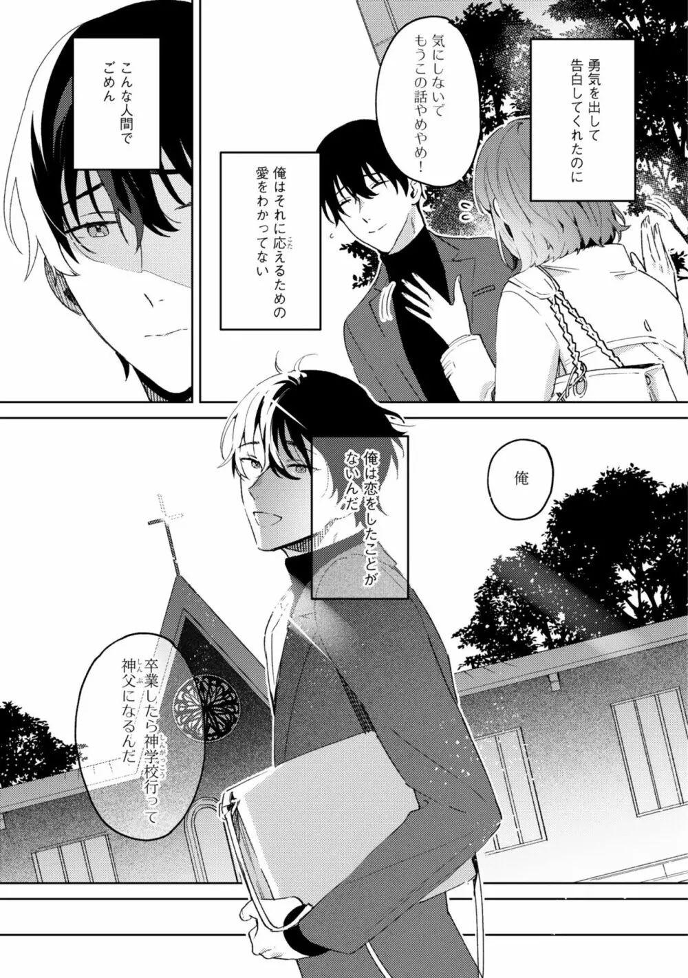 イン・ジ・エデン Page.45