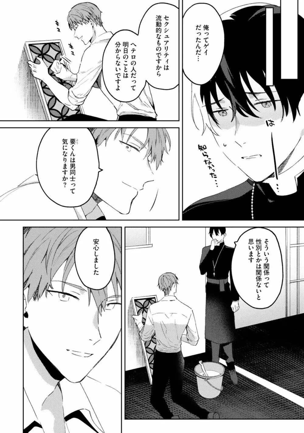 イン・ジ・エデン Page.46