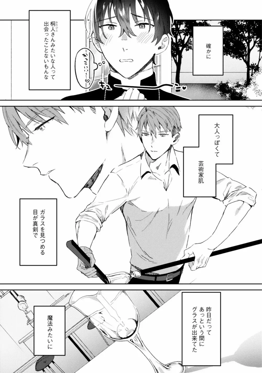 イン・ジ・エデン Page.47