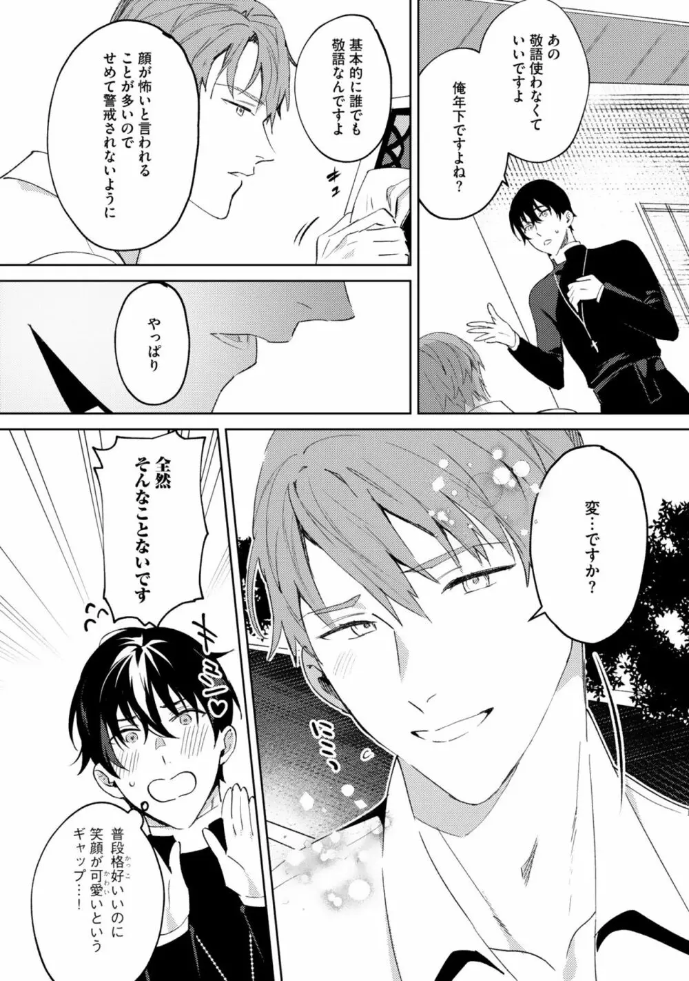 イン・ジ・エデン Page.48