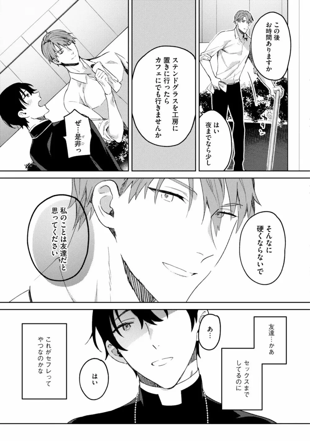 イン・ジ・エデン Page.49