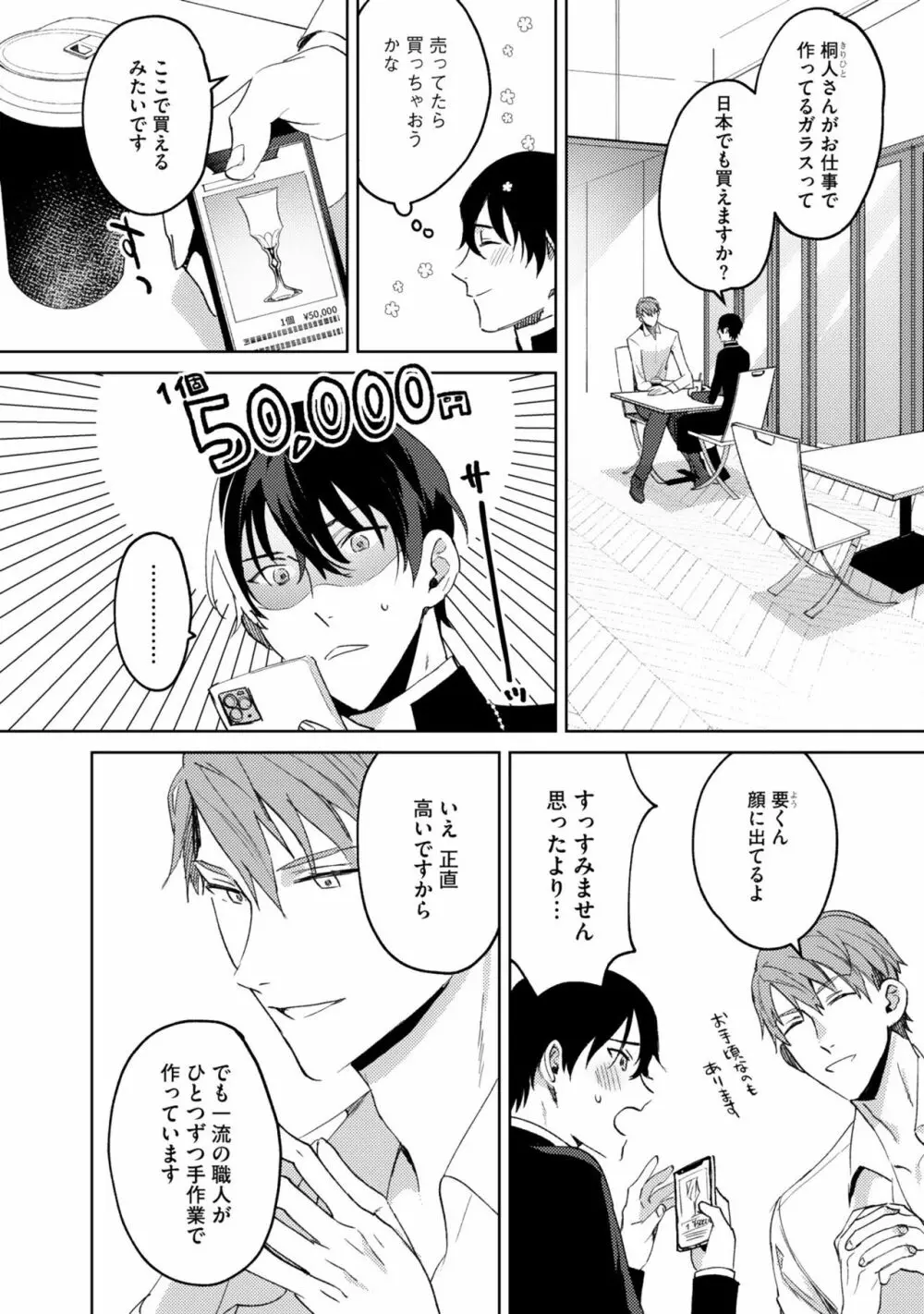 イン・ジ・エデン Page.50